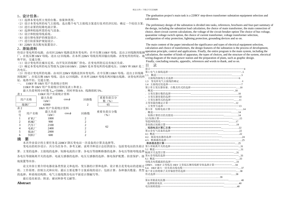 kv降压变电站电气一次设计_第2页