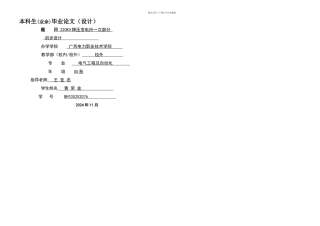 kv降压变电站电气一次设计