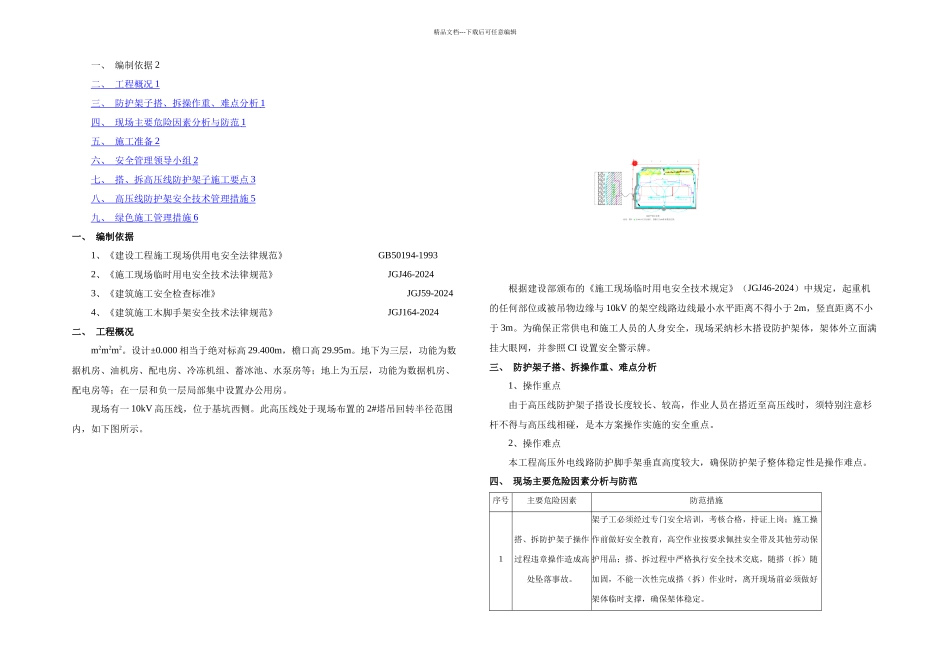 kV高压线防护架搭设施工方案_第1页
