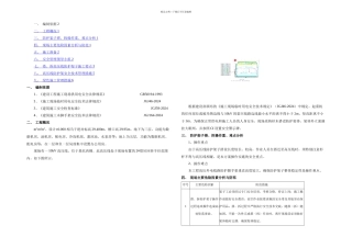 kV高压线防护架搭设施工方案