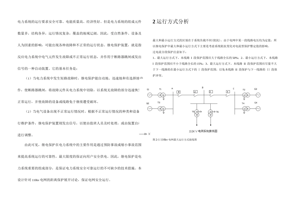 kV电网距离保护设计_第1页
