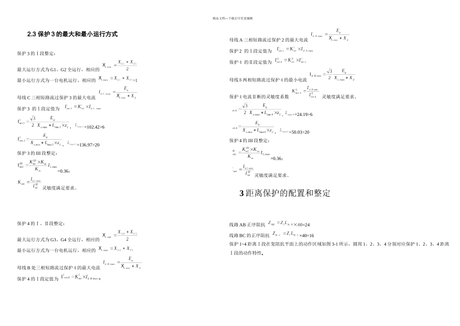 kV电网距离保护设计_第3页