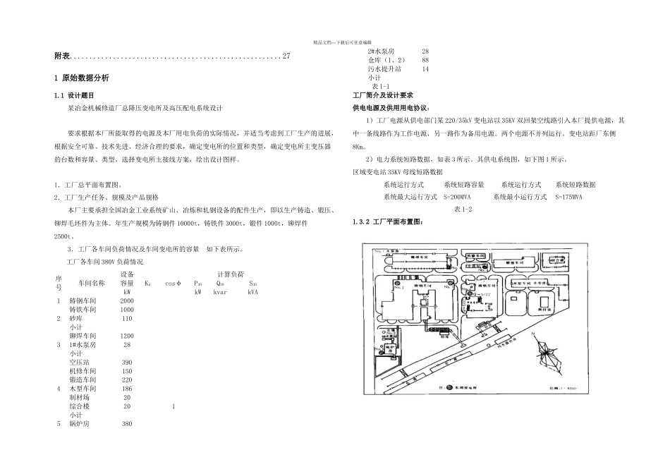 KV高压变电所的设计_第2页