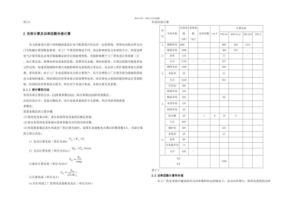 KV高压变电所的设计_第3页