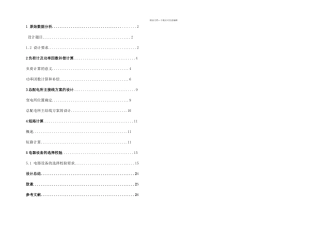 KV高压变电所的设计
