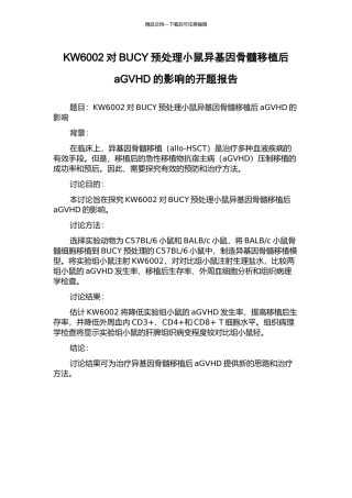KW6002对BUCY预处理小鼠异基因骨髓移植后aGVHD的影响的开题报告