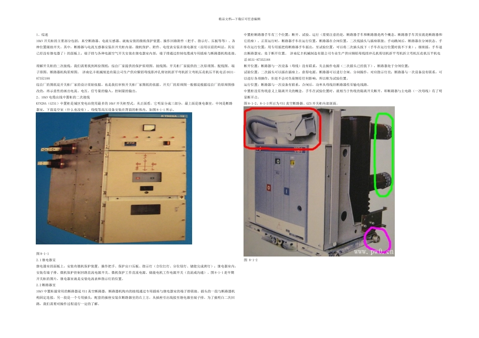 kv高压开关柜图解说明_第1页