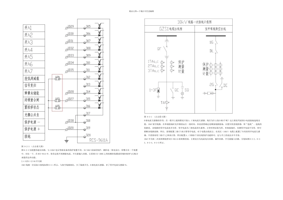 kv高压开关柜图解说明_第3页