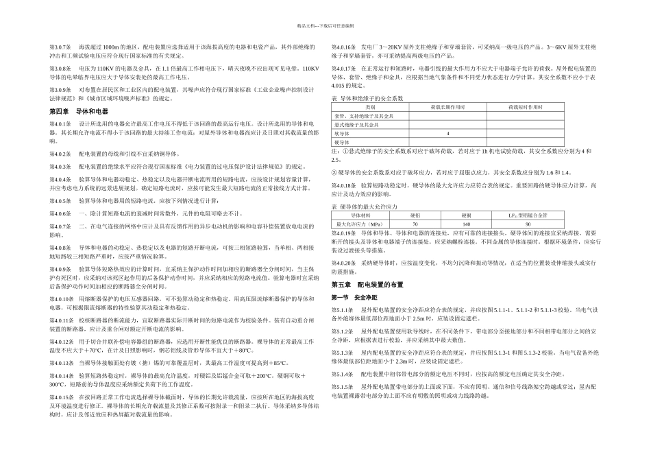 KV高压配电装置设计规范GB_第2页