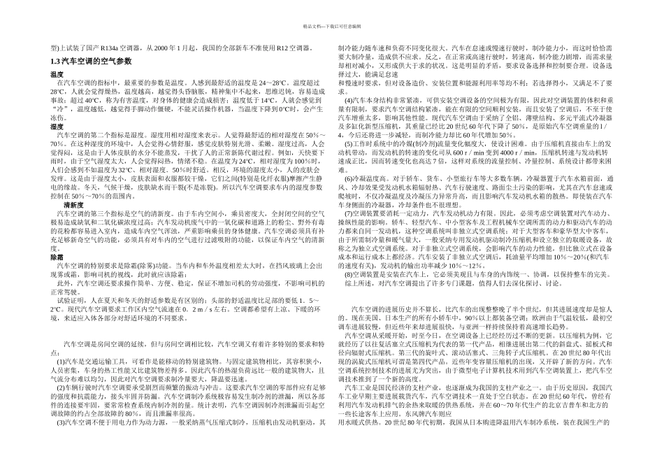 KW中型卡车空调制冷系统匹配设计_第2页