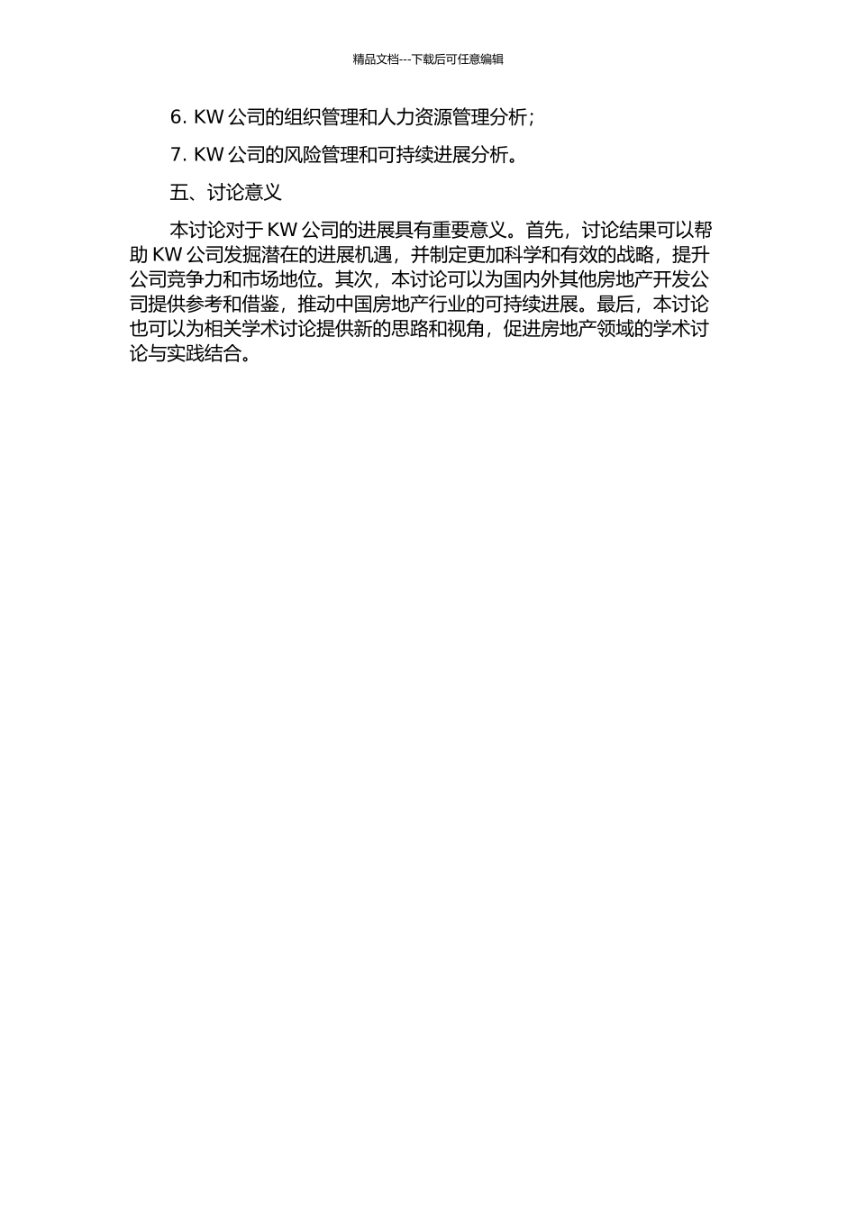 KW公司发展战略研究的开题报告_第2页
