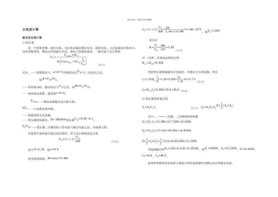 kW直流电动机不可逆调速系统设计_第3页