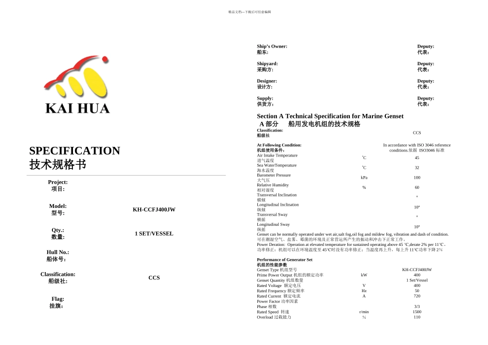 KW玉柴船用发电机组技术规格书全解_第1页