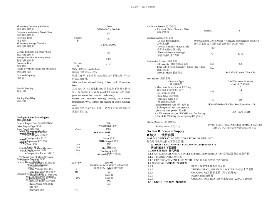 KW玉柴船用发电机组技术规格书全解_第2页