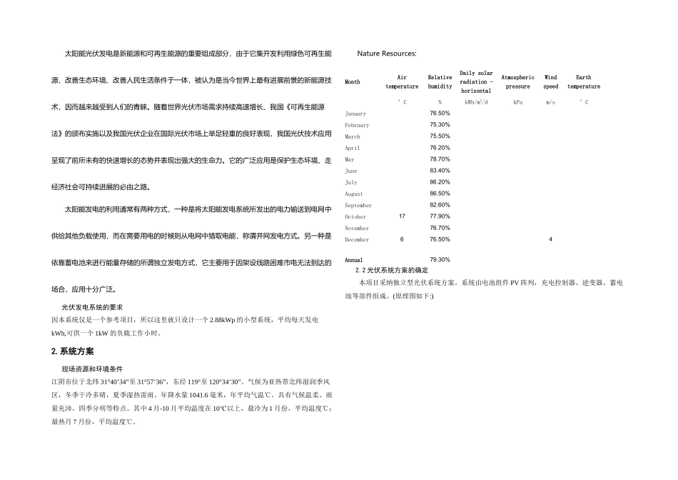 kw太阳能光伏发电系统设计方案解读_第1页