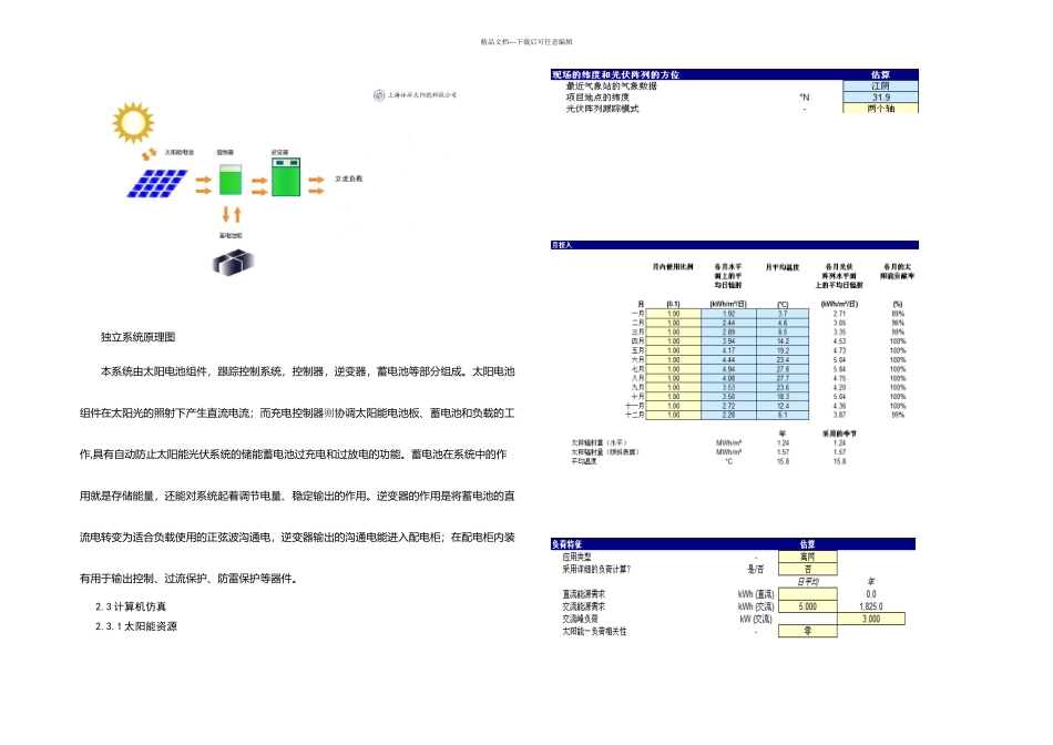 kw太阳能光伏发电系统设计方案解读_第2页