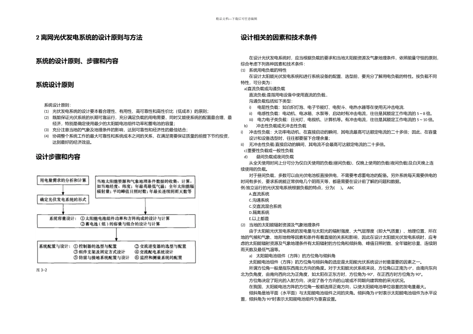 kW离网系统设计选型_第2页