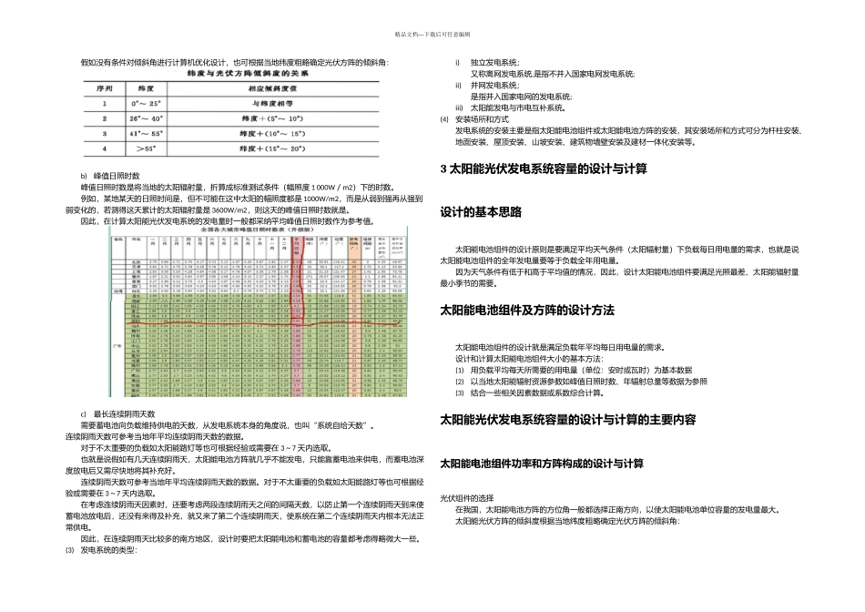 kW离网系统设计选型_第3页