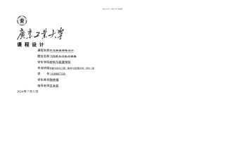 kW水冷式管壳冷凝器设计说明书