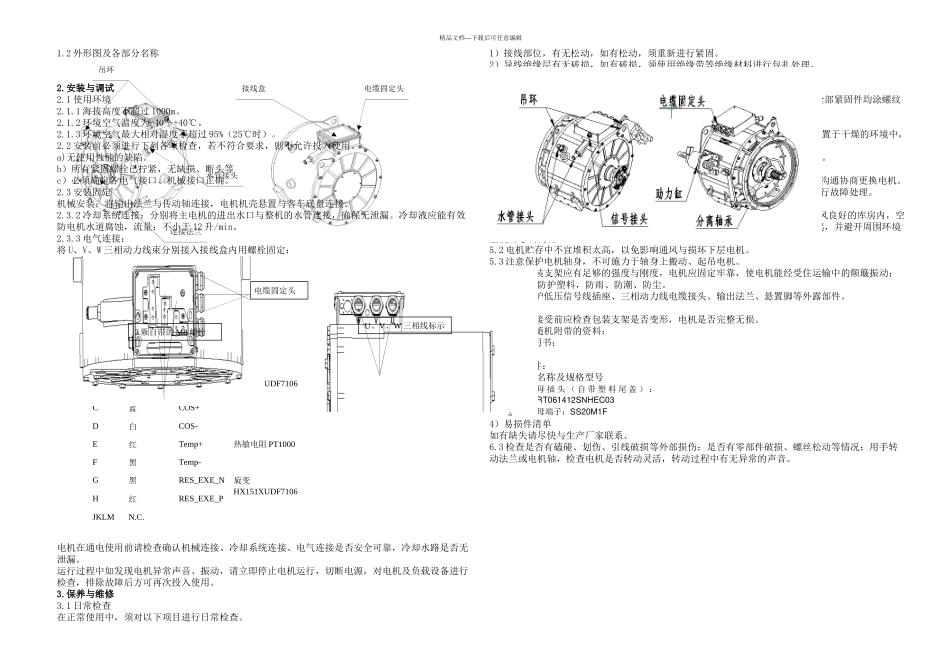 KW驱动电机说明书_第2页