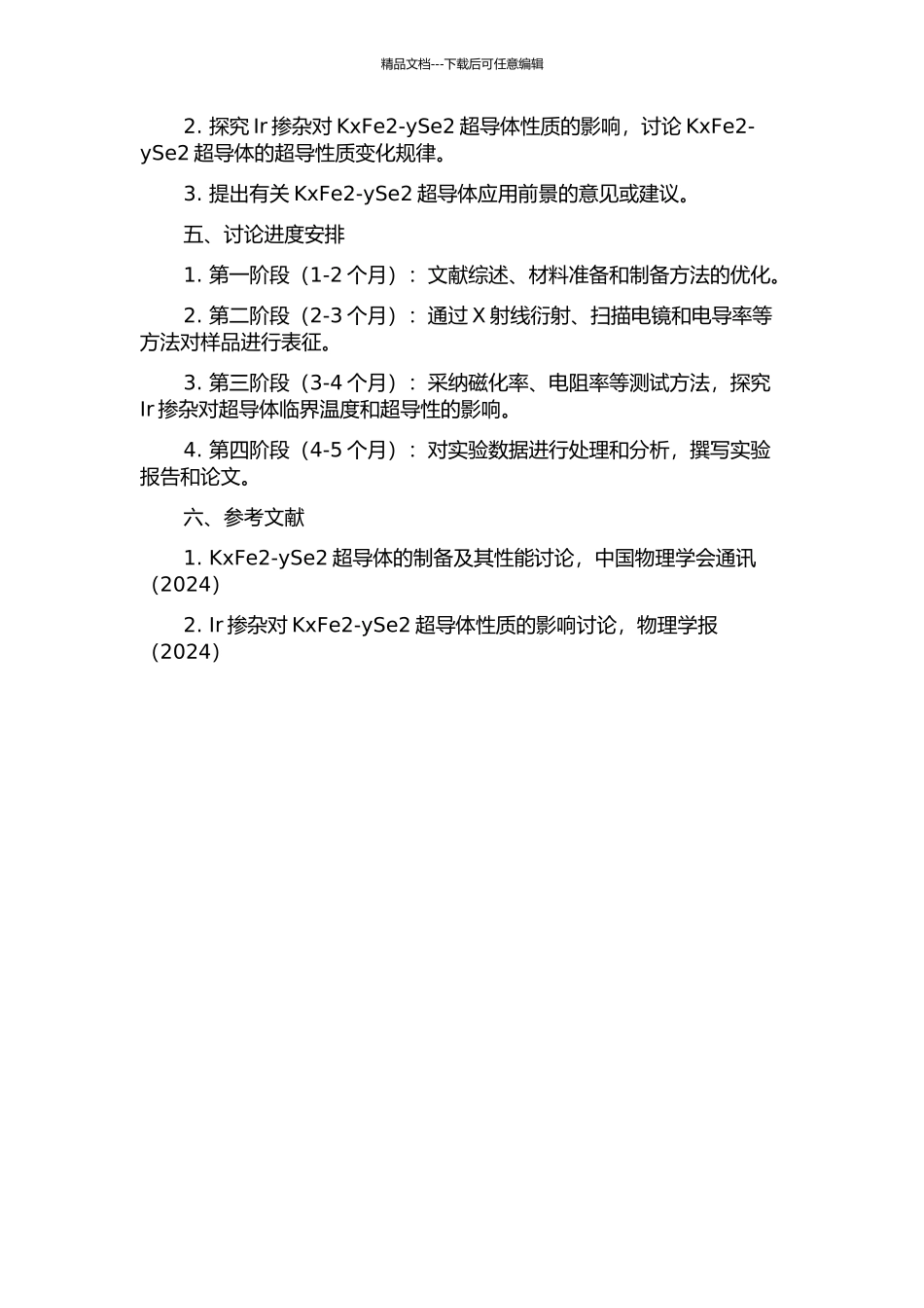 KxFe2-ySe2超导体的制备及Ir掺杂研究的开题报告_第2页