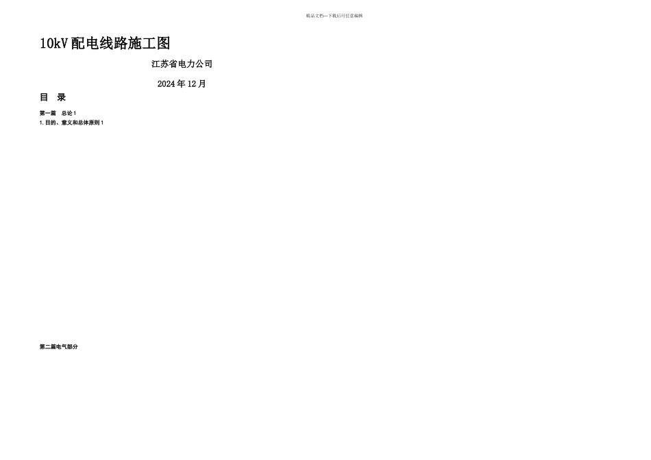 kV配网线路标准化_第1页