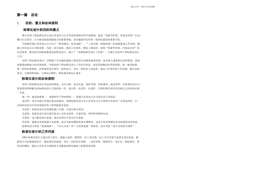 kV配网线路标准化_第3页