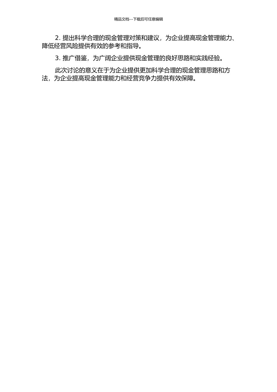 KYYY公司现金管理问题与对策研究的开题报告_第2页