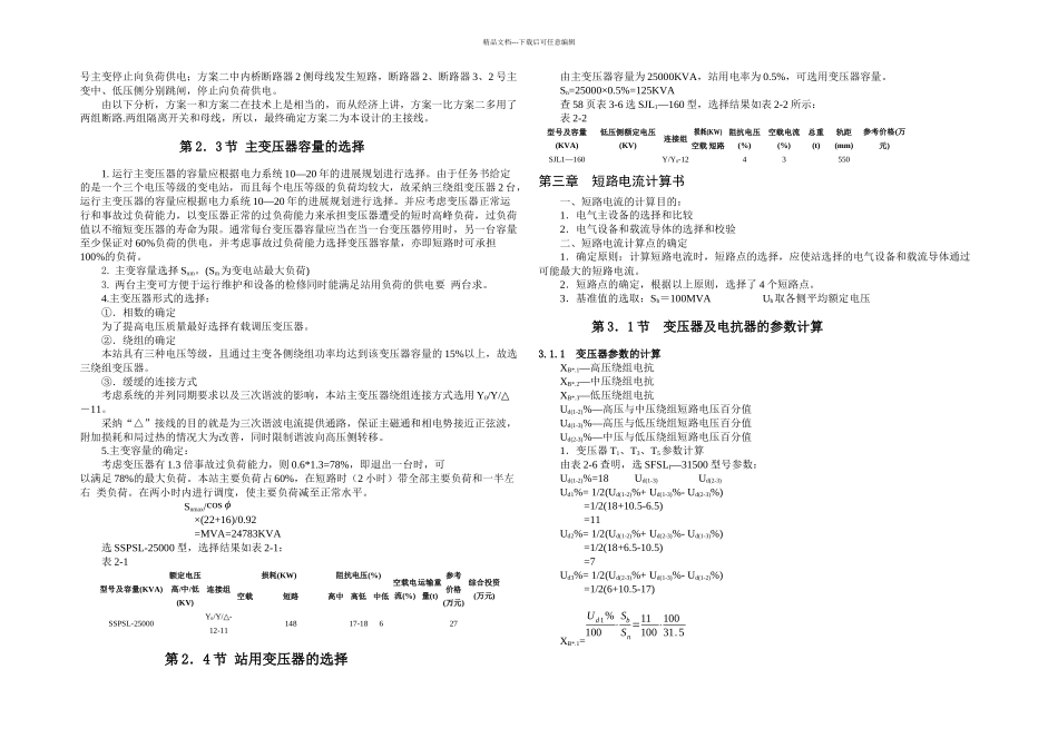 KV降压变电站一次系统设计_第2页