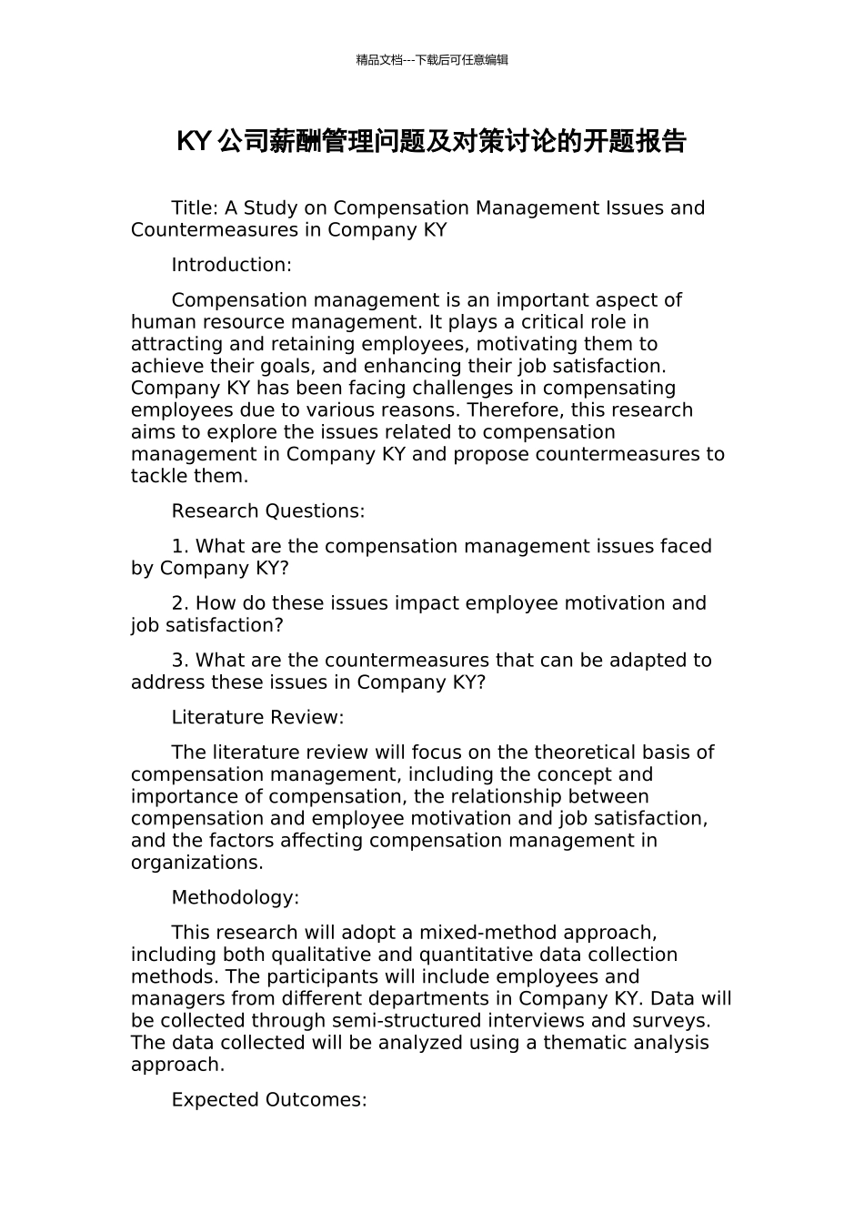 KY公司薪酬管理问题及对策研究的开题报告_第1页