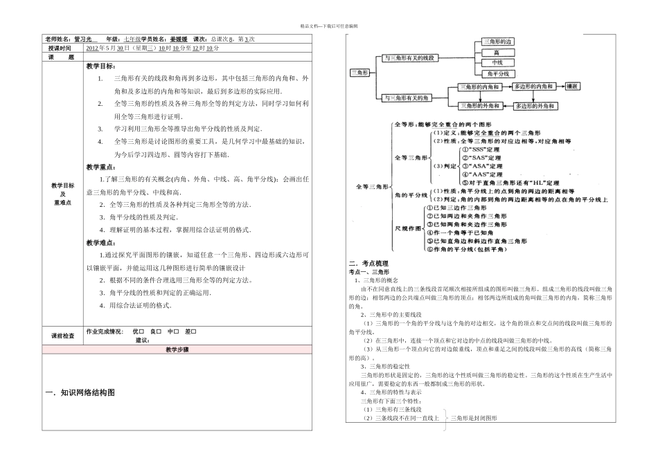 K下数学三角形复习课_第1页