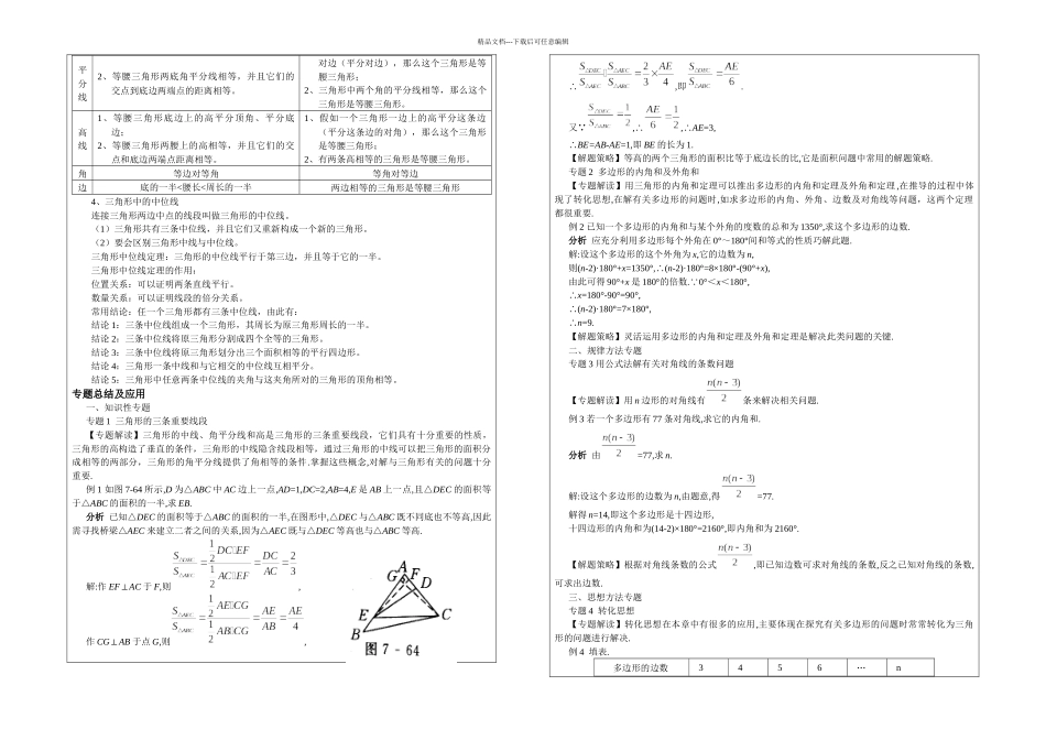 K下数学三角形复习课_第3页