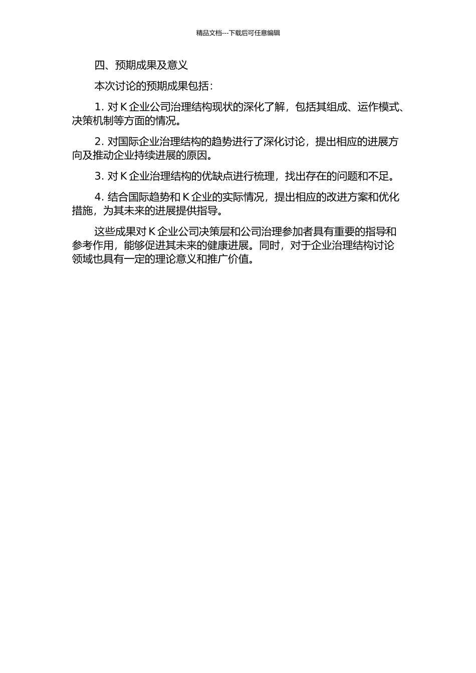 K企业公司治理结构研究的开题报告_第2页