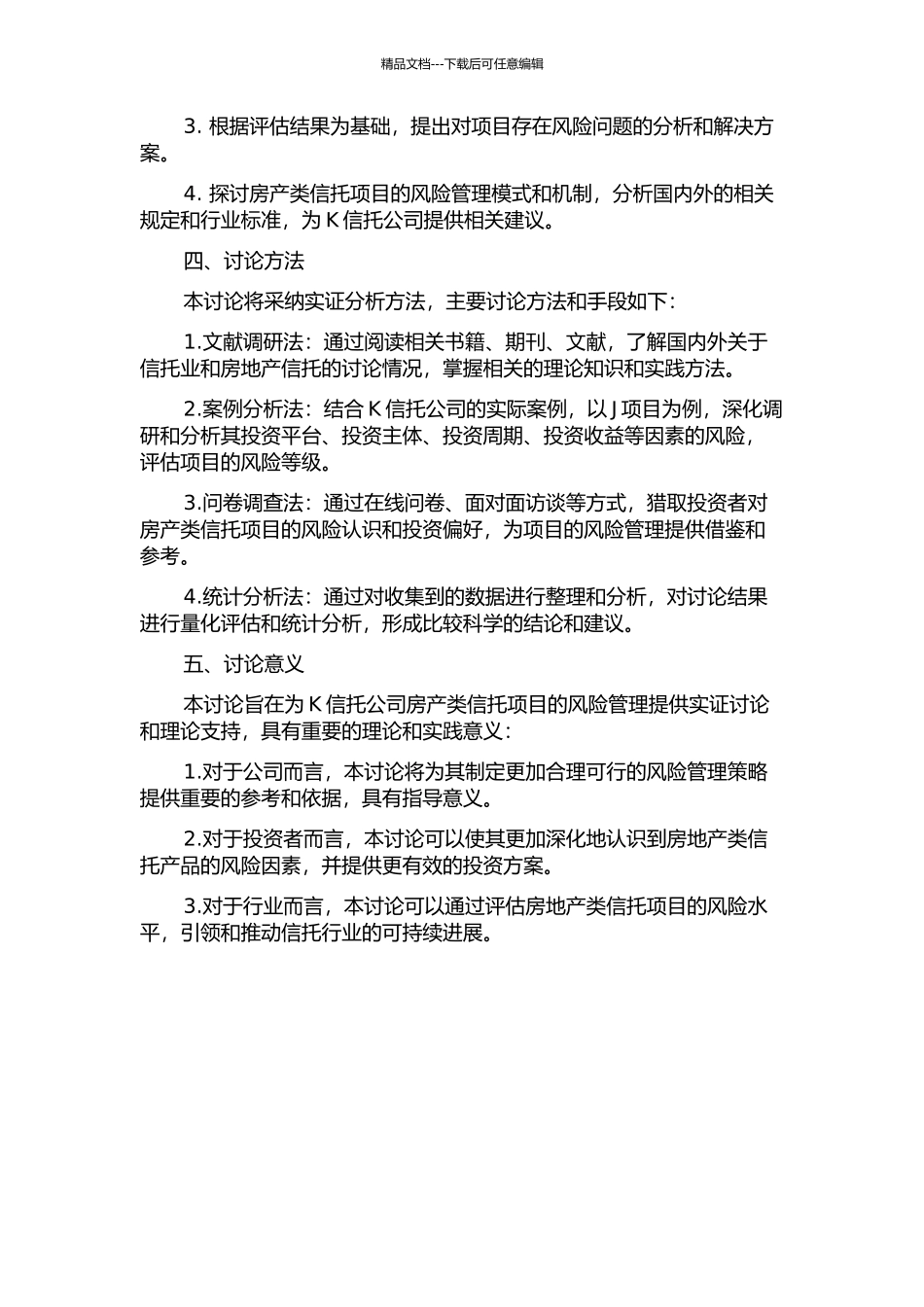 K信托公司房产类信托项目的风险管理研究--以J项目为例的开题报告_第2页