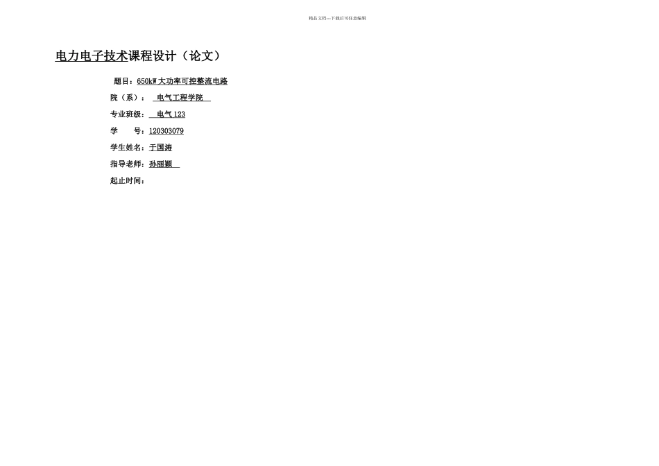 kW大功率可控整流电路_第1页
