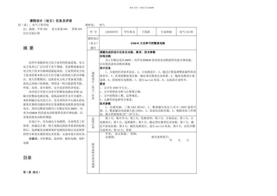 kW大功率可控整流电路_第2页