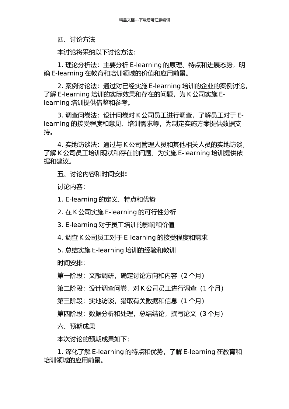 K公司在印刷包装行业实施E-learning培训的可行性分析的开题报告_第2页