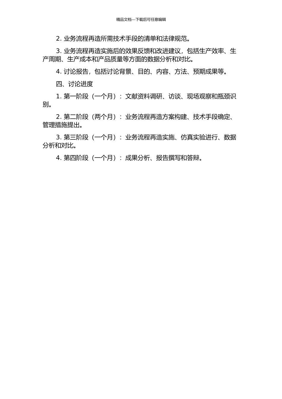 K公司模具部门的业务流程再造研究的开题报告_第2页