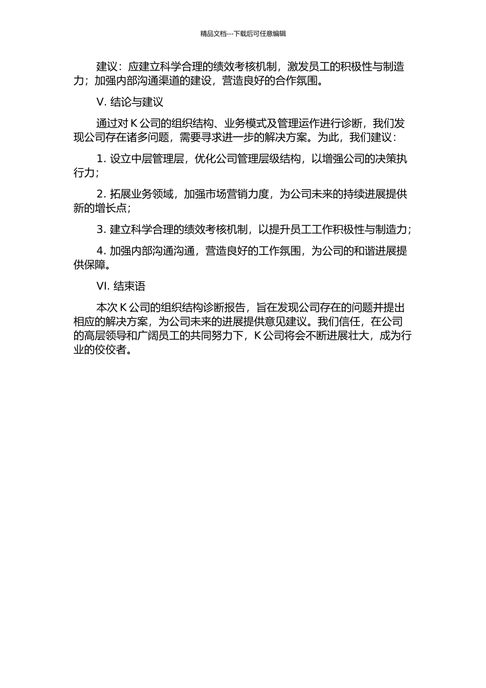 K公司组织结构诊断报告中期报告_第2页