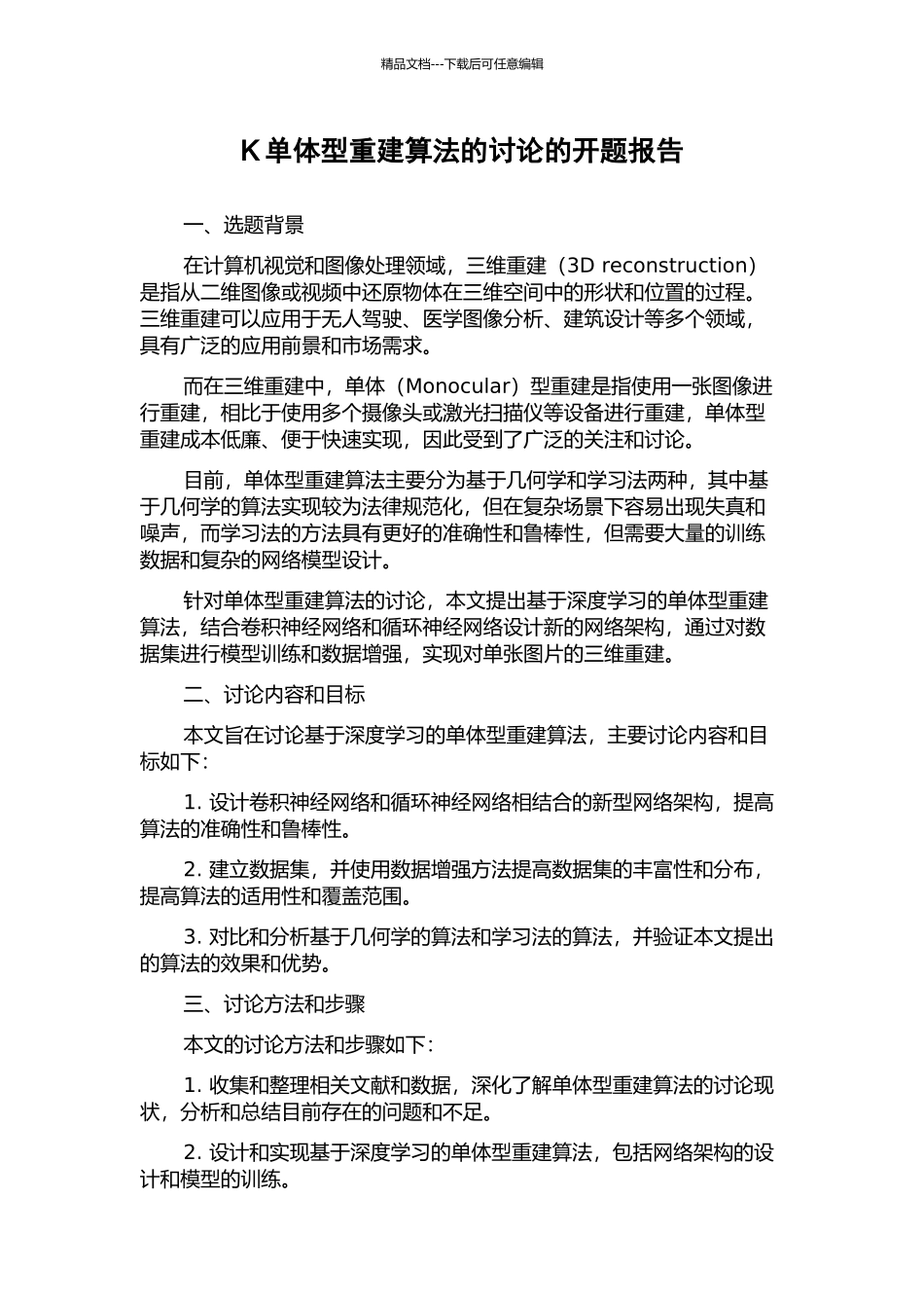 K单体型重建算法的研究的开题报告_第1页