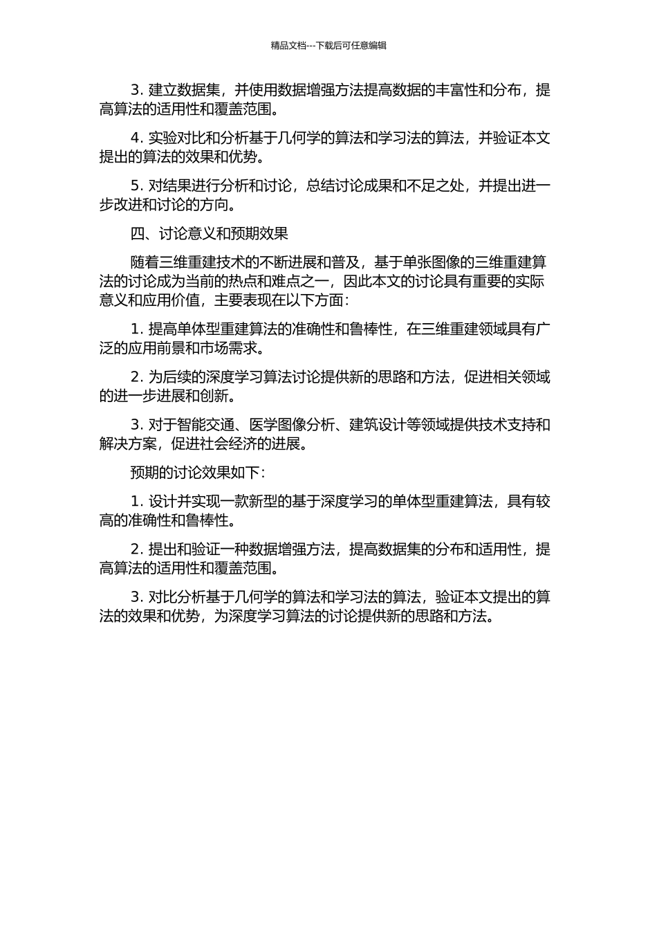 K单体型重建算法的研究的开题报告_第2页