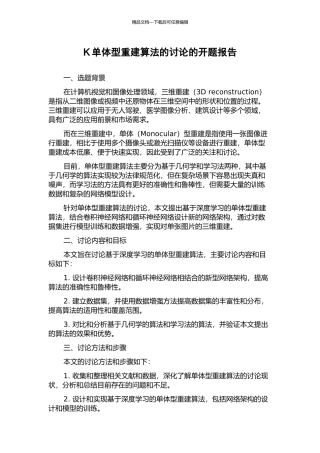 K单体型重建算法的研究的开题报告