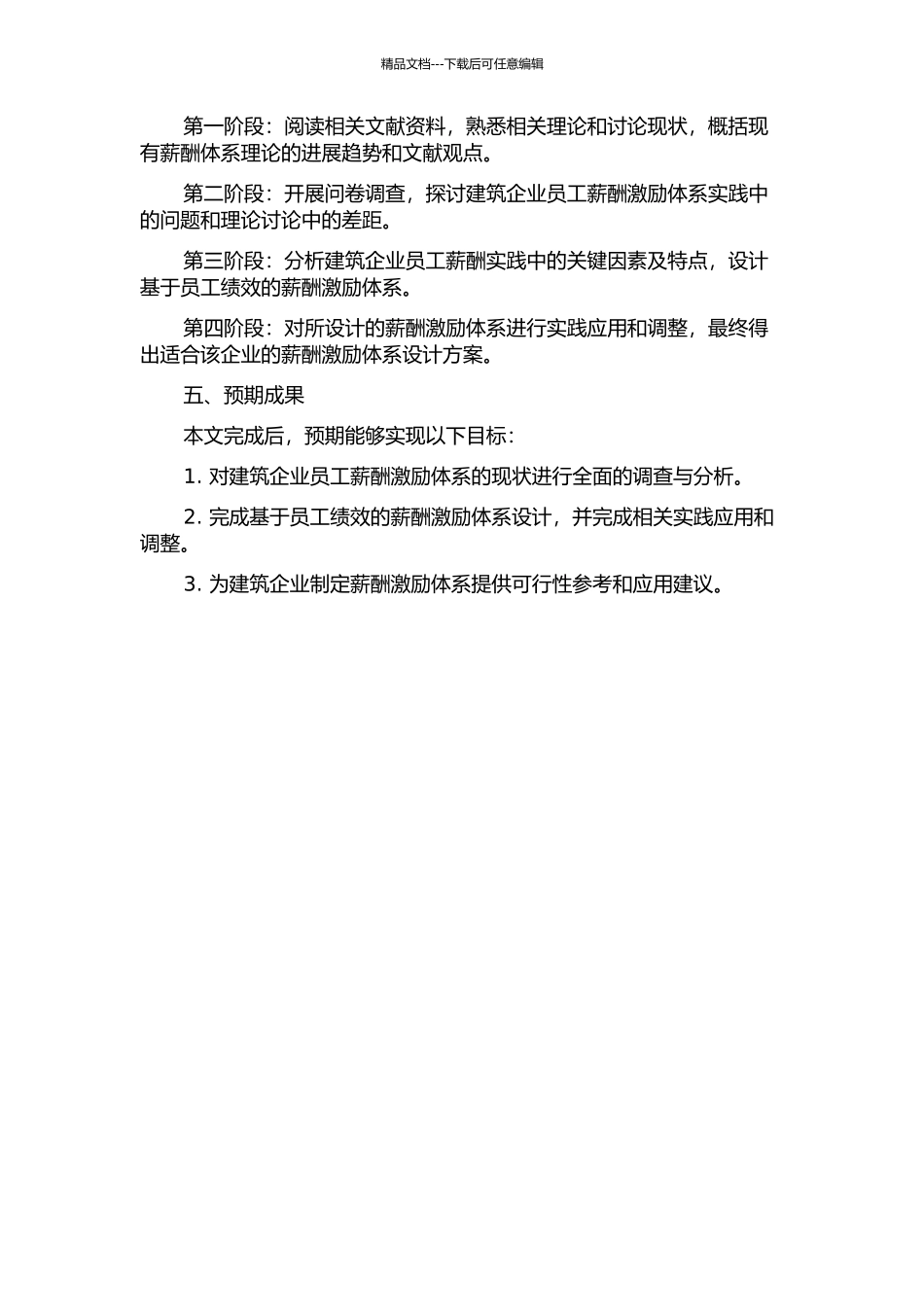 K建筑企业员工薪酬激励体系设计研究的开题报告_第2页