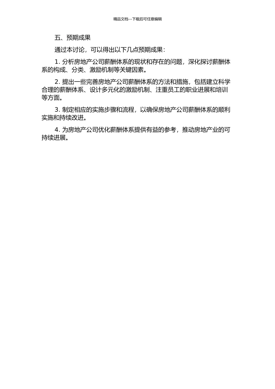 K房地产公司薪酬体系的优化的开题报告_第2页