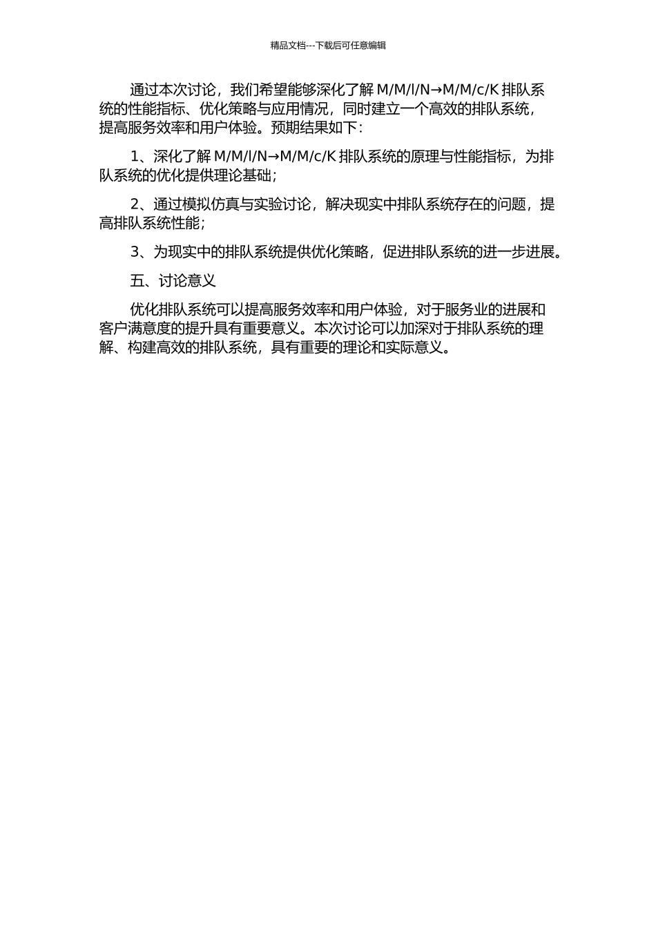 K排队系统及其应用研究的开题报告_第2页