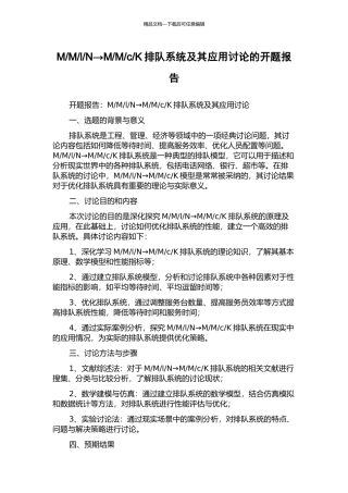 K排队系统及其应用研究的开题报告