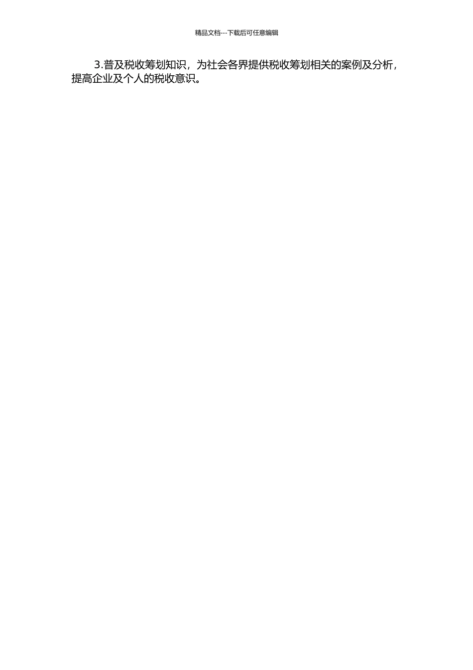 K汽车制造企业税收筹划实证研究的开题报告_第3页