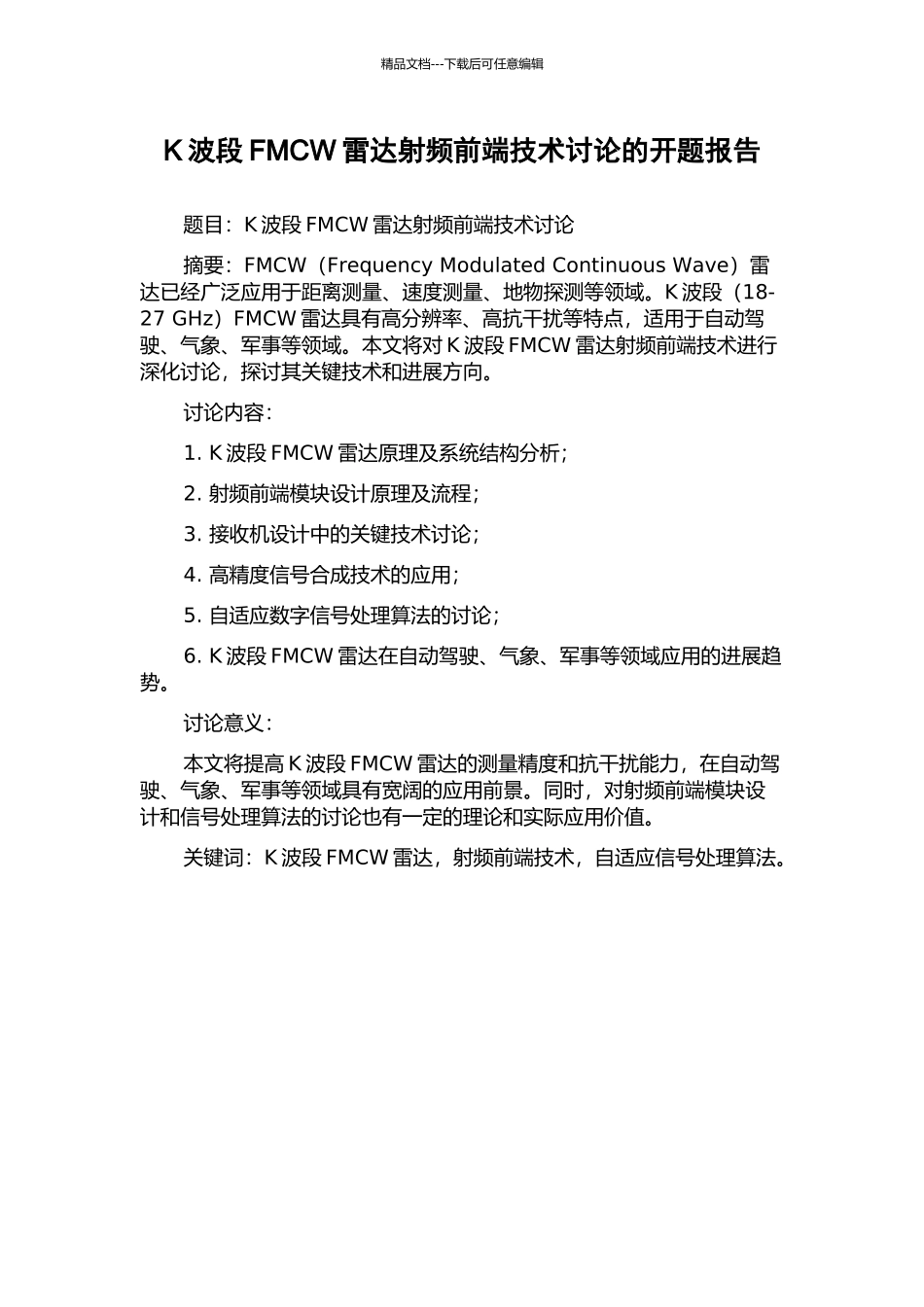 K波段FMCW雷达射频前端技术研究的开题报告_第1页