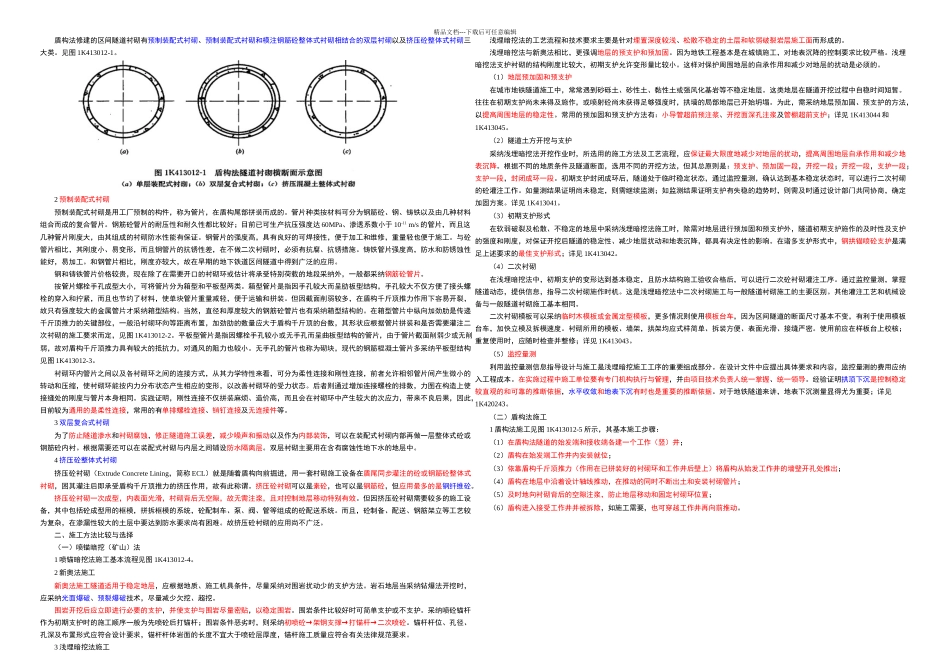 K城市轨道交通工程_第3页