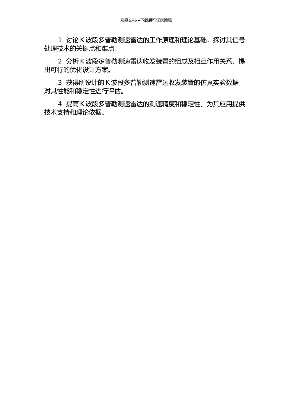 K波段多普勒测速雷达收发装置的研究与设计开题报告_第2页